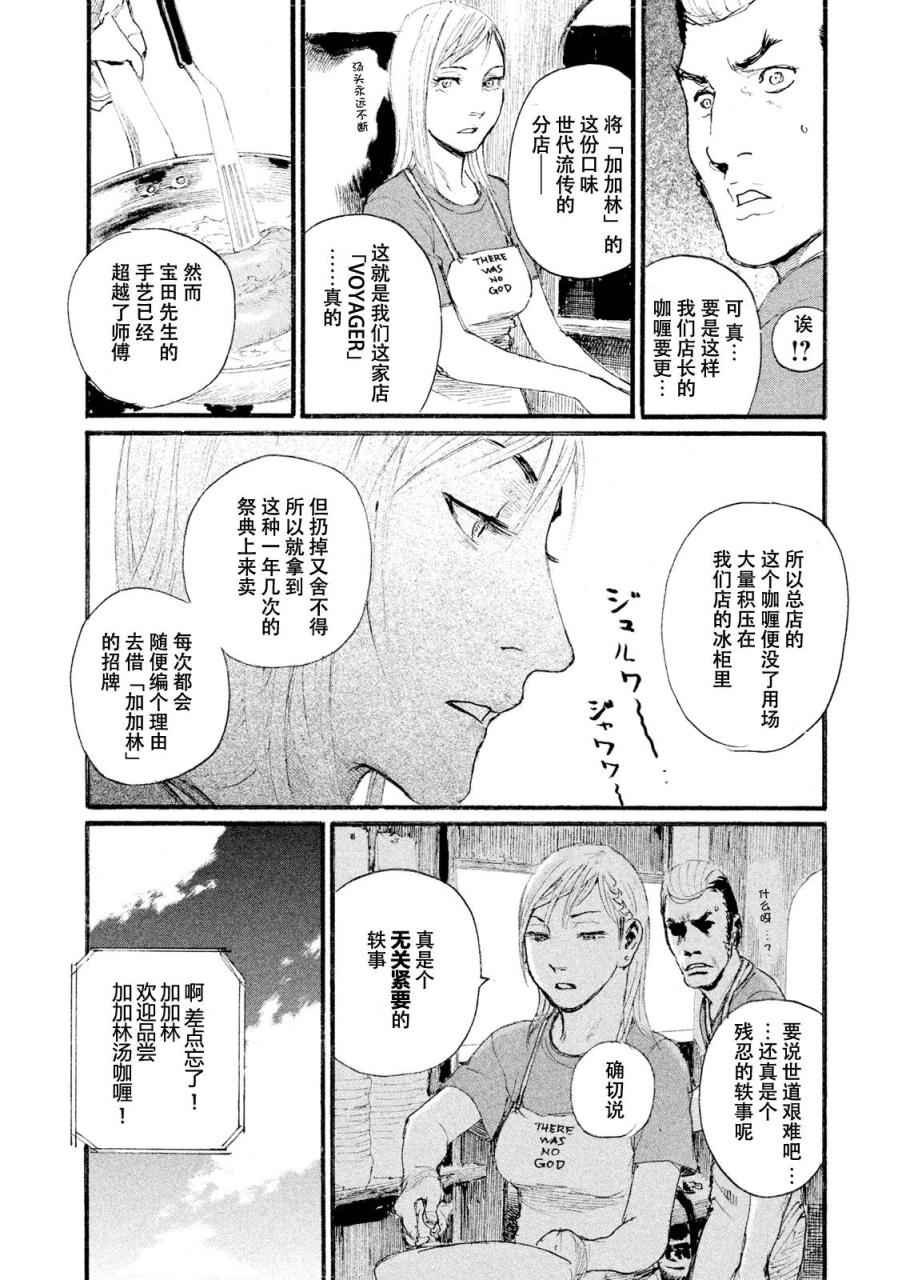 第3话 你啊，给我安分点