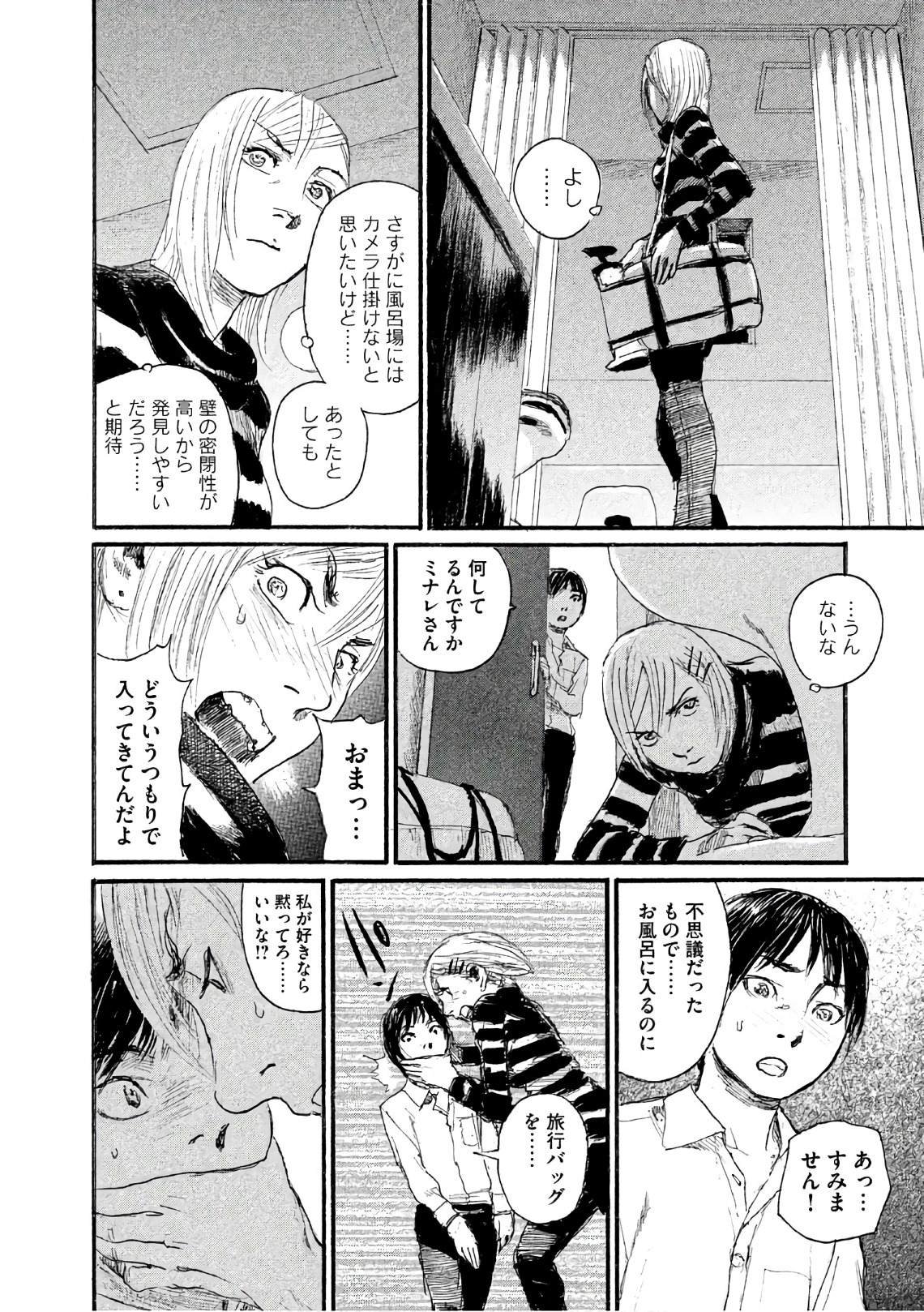第39话 说不出口