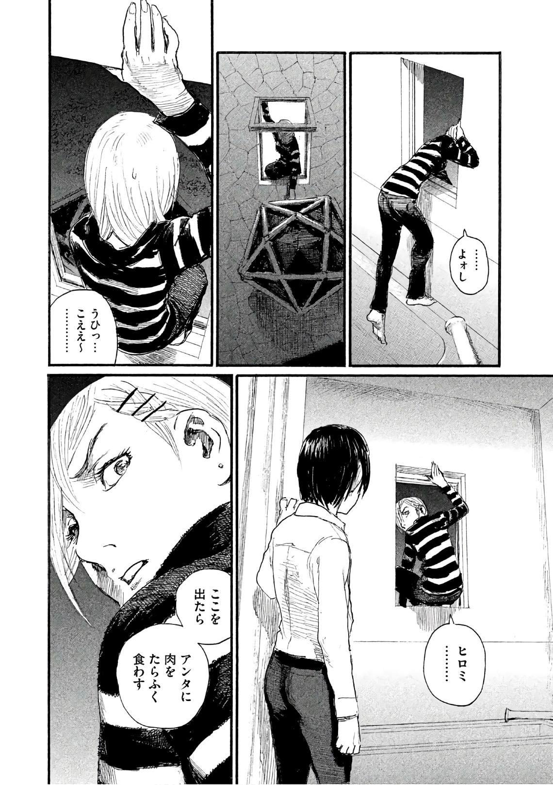 第39话 说不出口