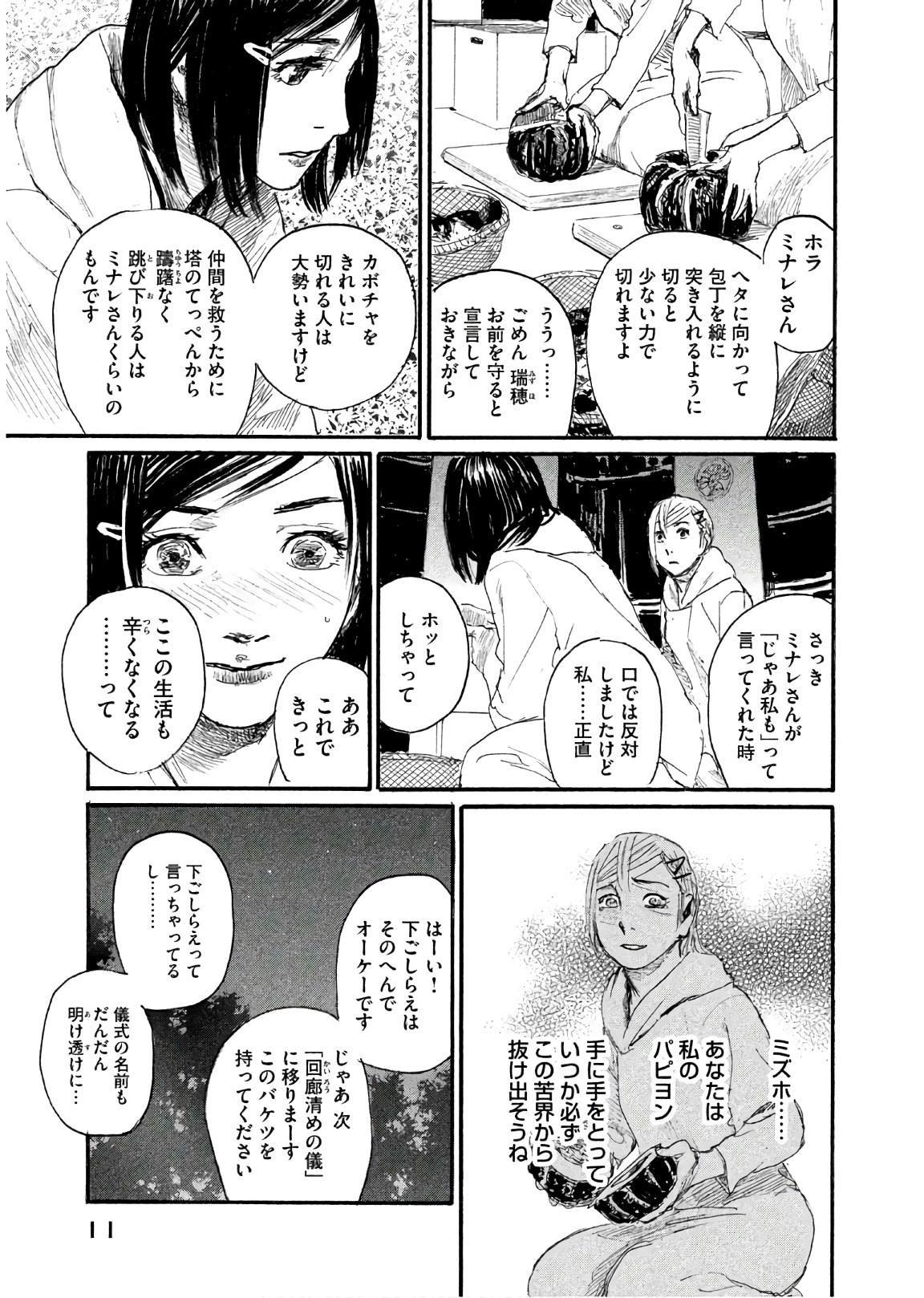 第41话 绝对就是你
