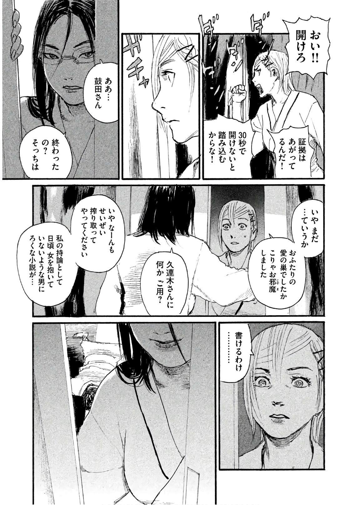 第42话 不知道该说什么