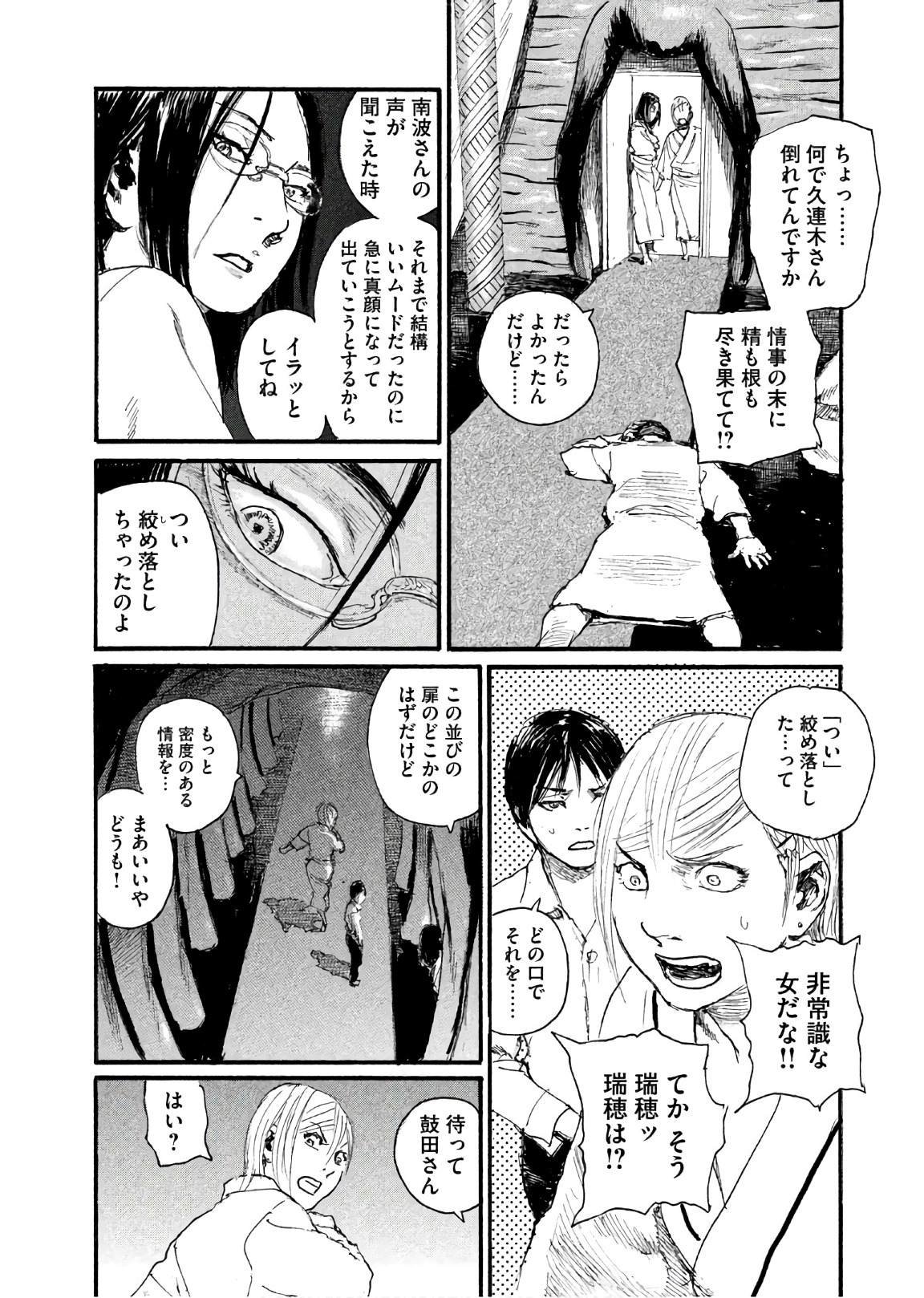 第42话 不知道该说什么