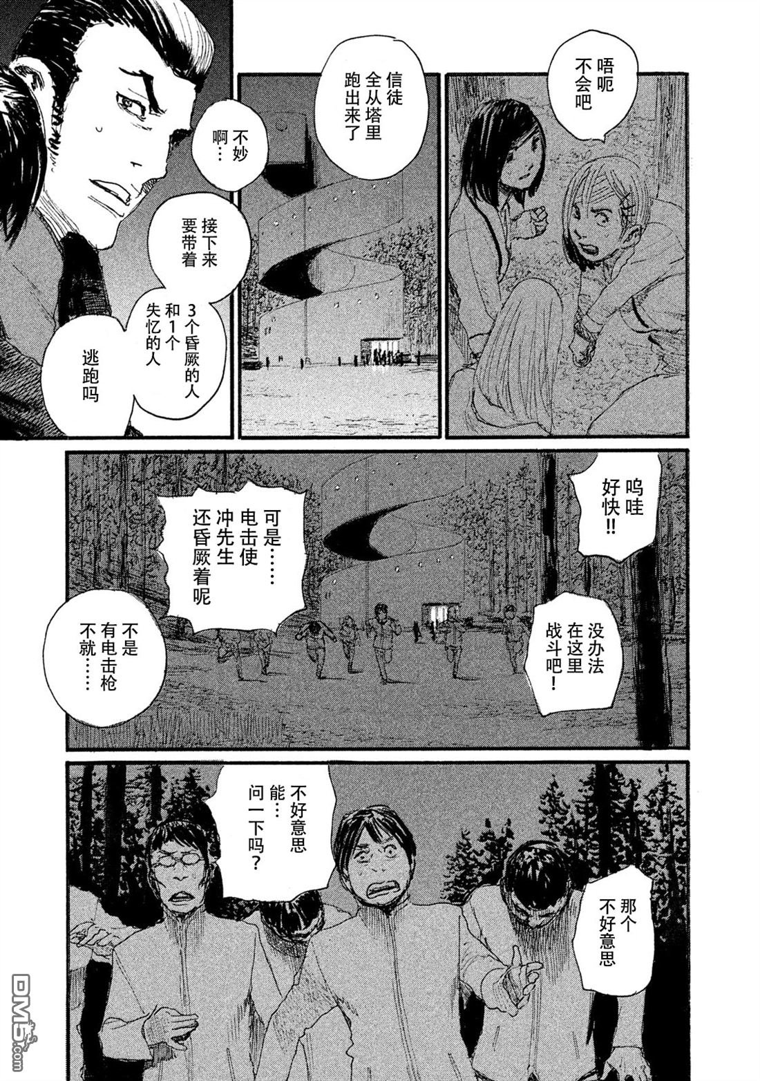 第43话 不会让你得逞