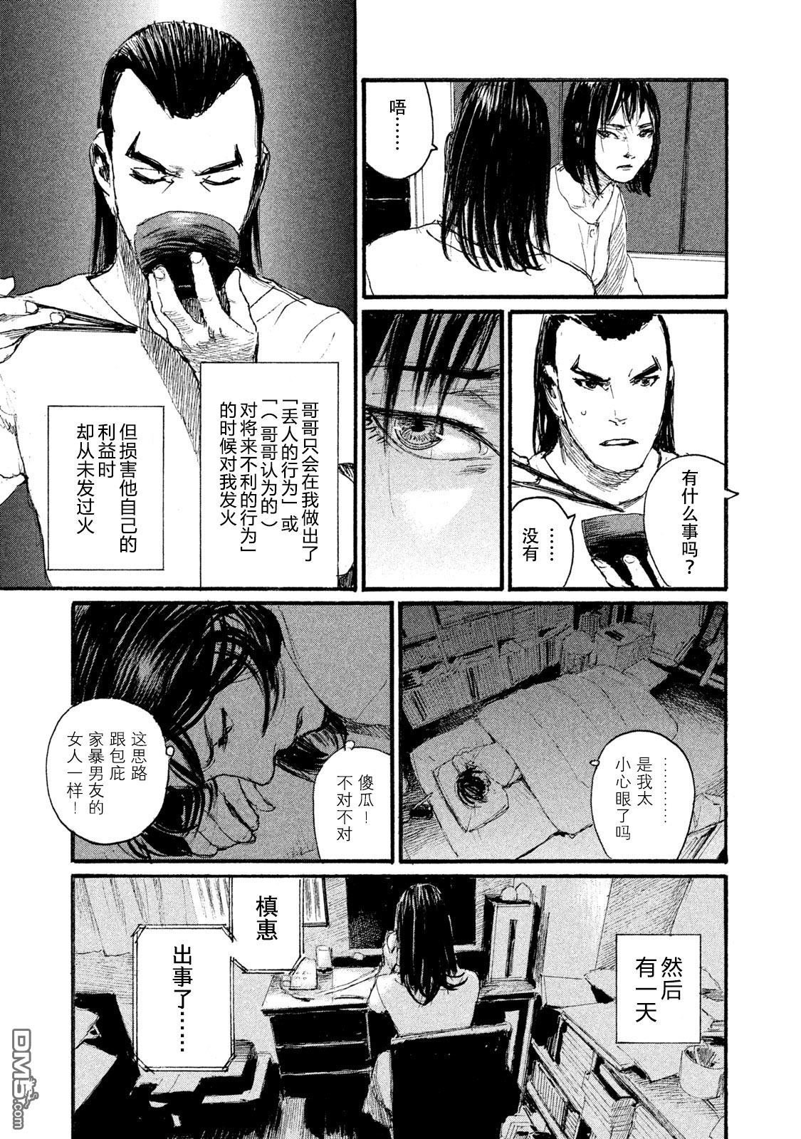 第45话 对面不在意