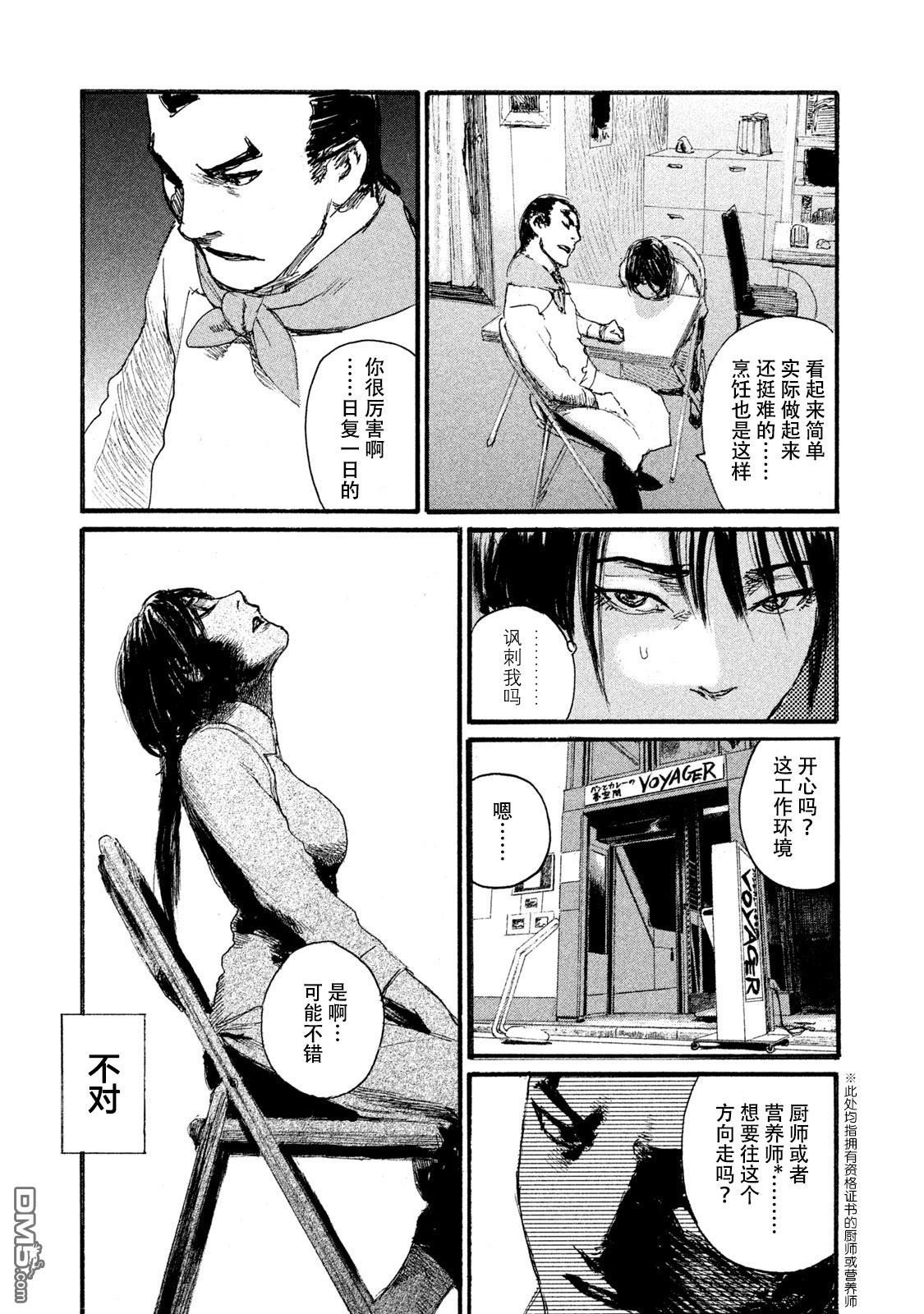 第45话 对面不在意
