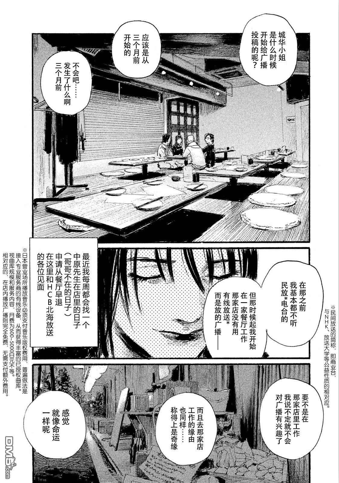 第45话 对面不在意