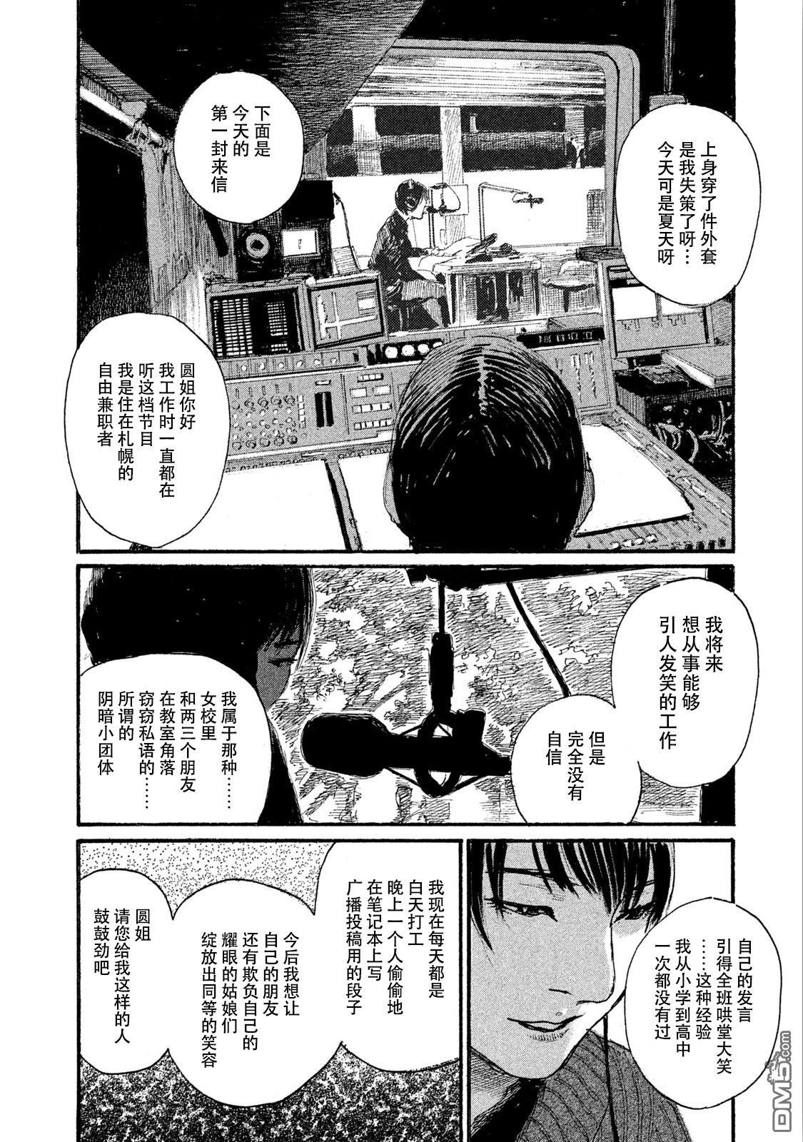 第45话 对面不在意