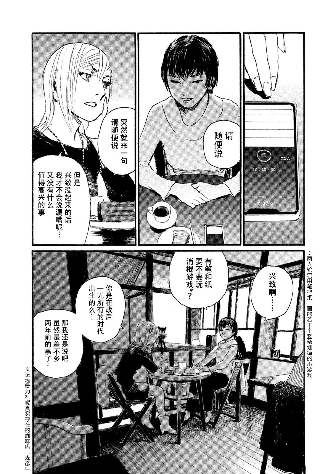 第46话 不全是坏男人