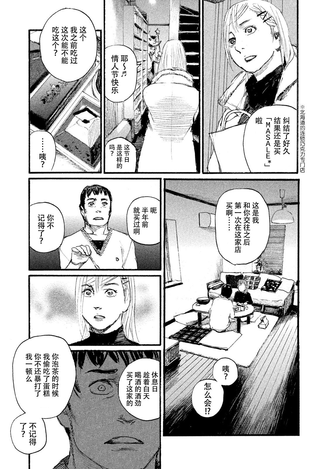 第46话 不全是坏男人