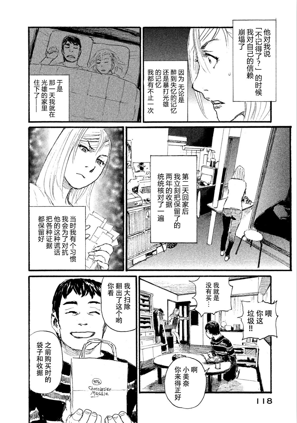 第46话 不全是坏男人