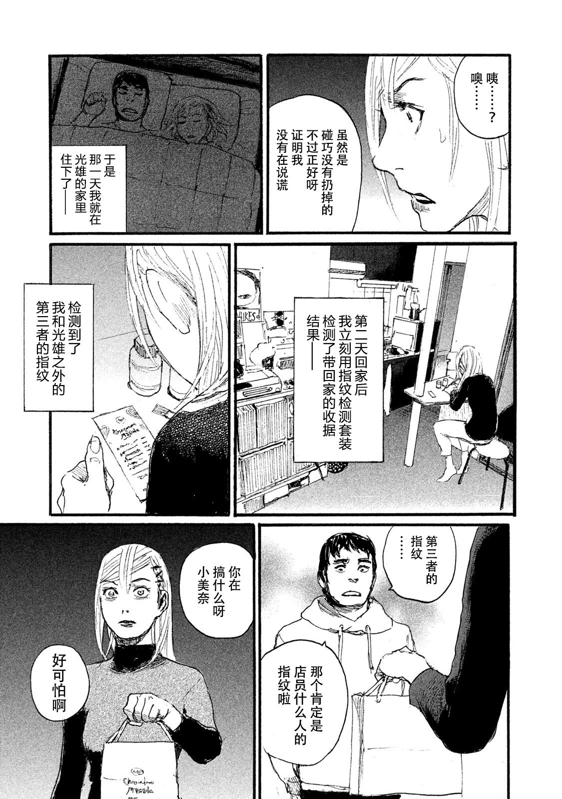 第46话 不全是坏男人