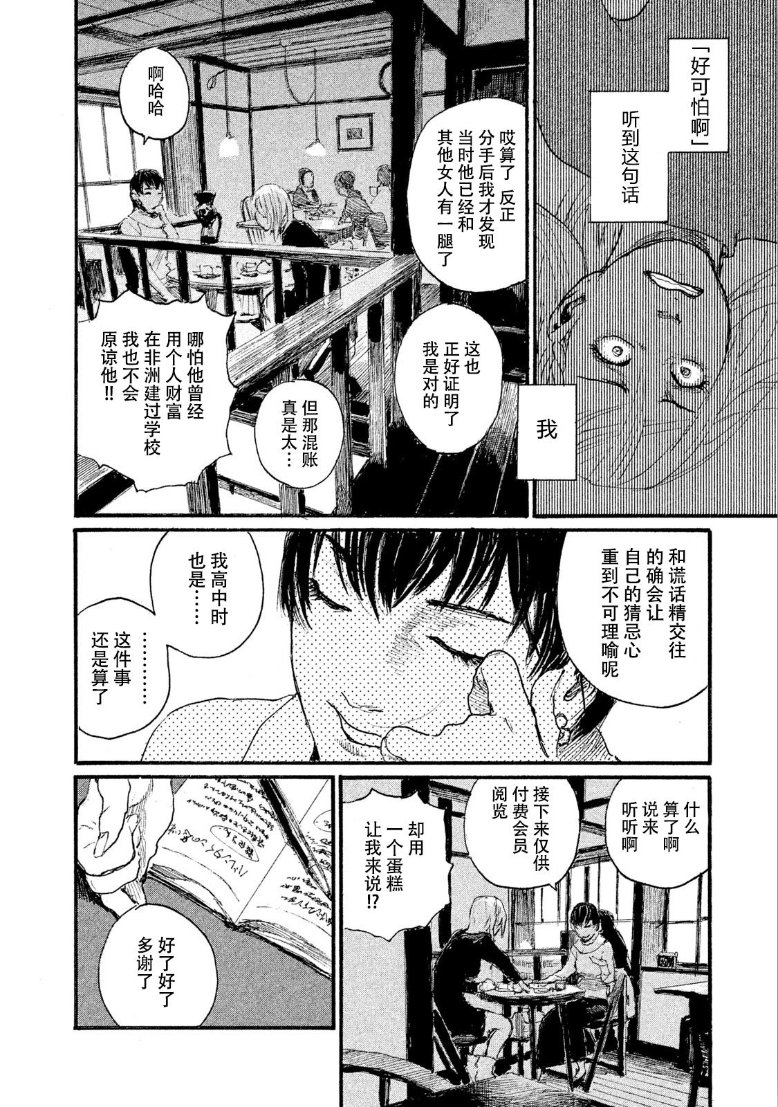 第46话 不全是坏男人