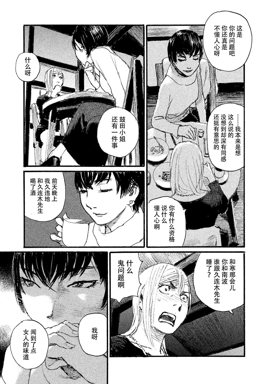 第46话 不全是坏男人