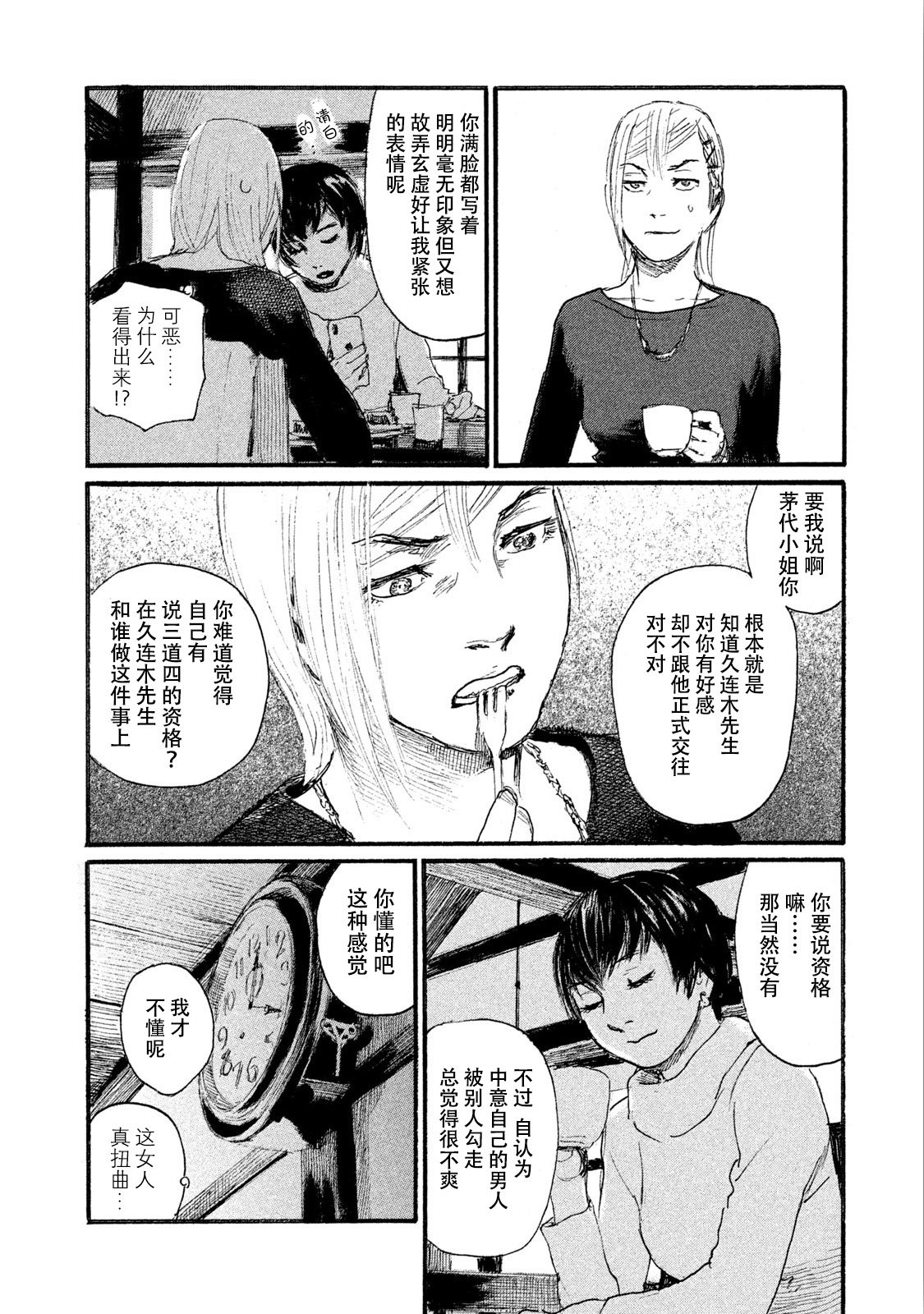 第46话 不全是坏男人