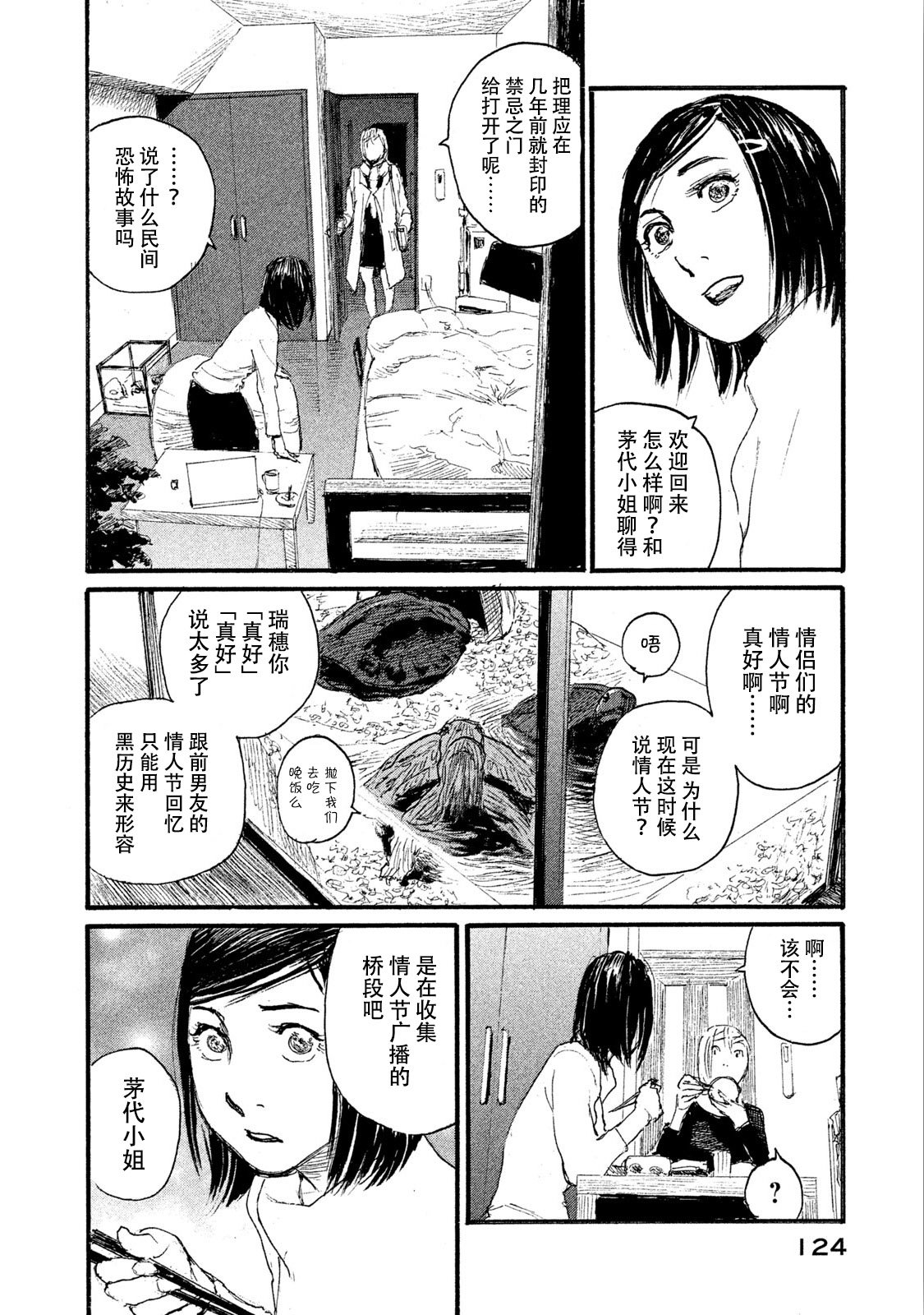 第46话 不全是坏男人