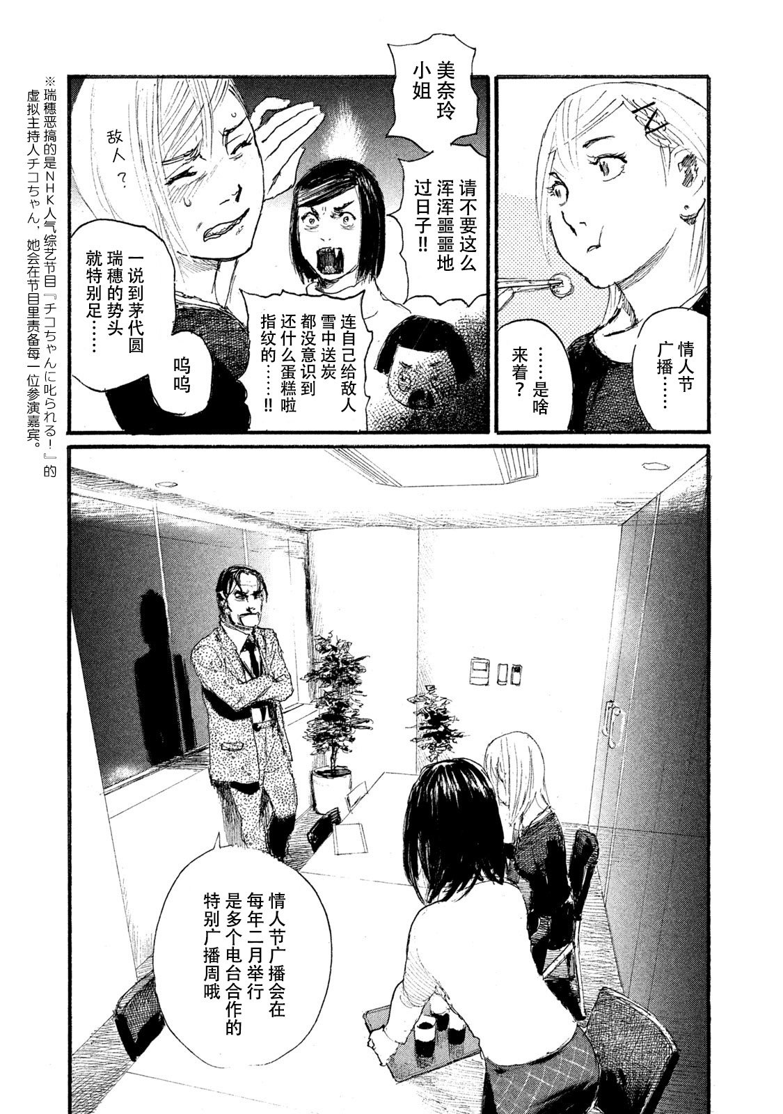 第46话 不全是坏男人
