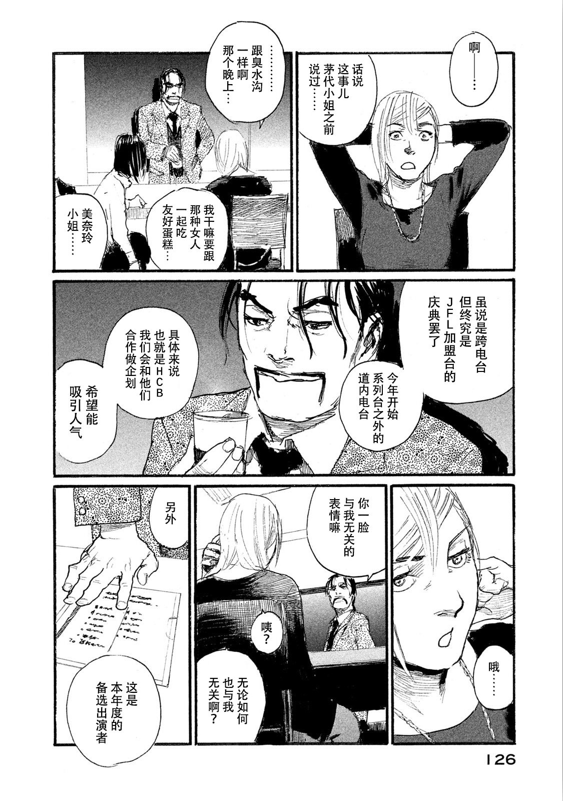 第46话 不全是坏男人