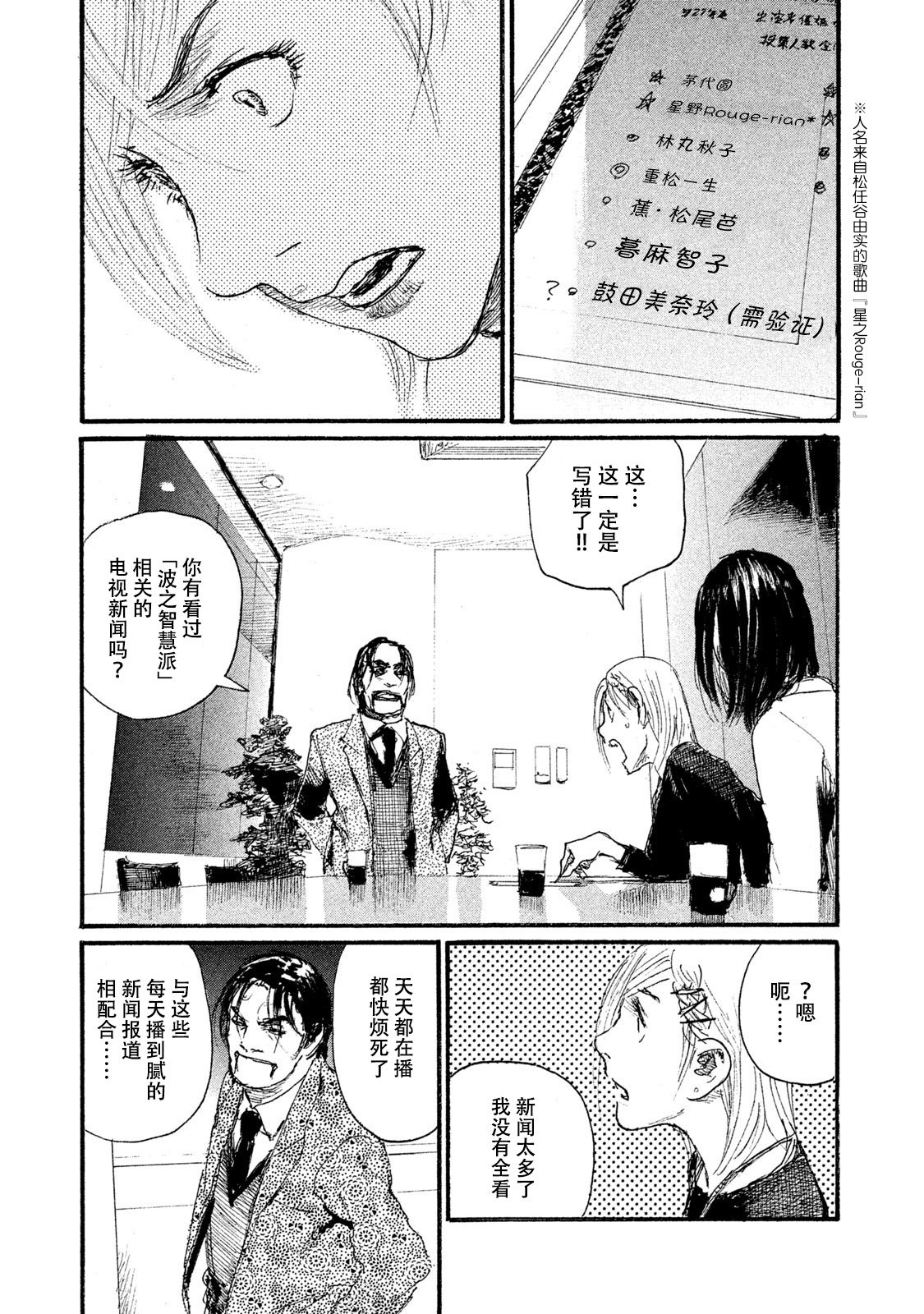 第46话 不全是坏男人