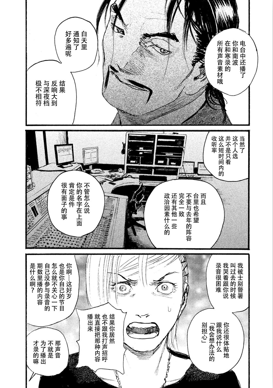 第46话 不全是坏男人
