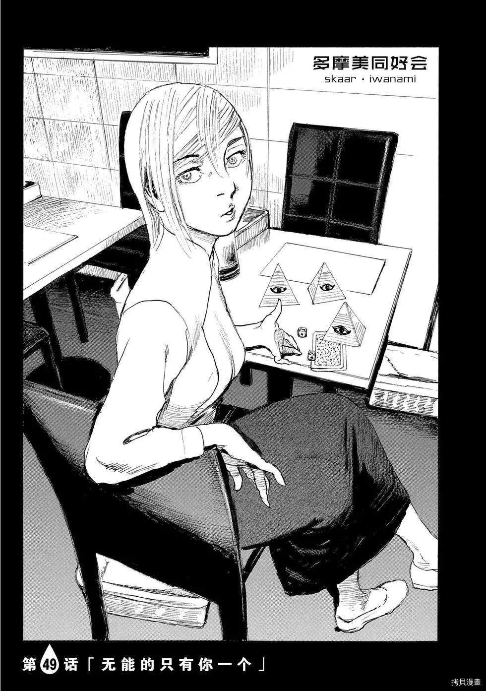 第49话 无能的只有你一个