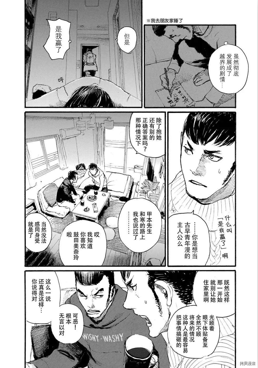 第49话 无能的只有你一个