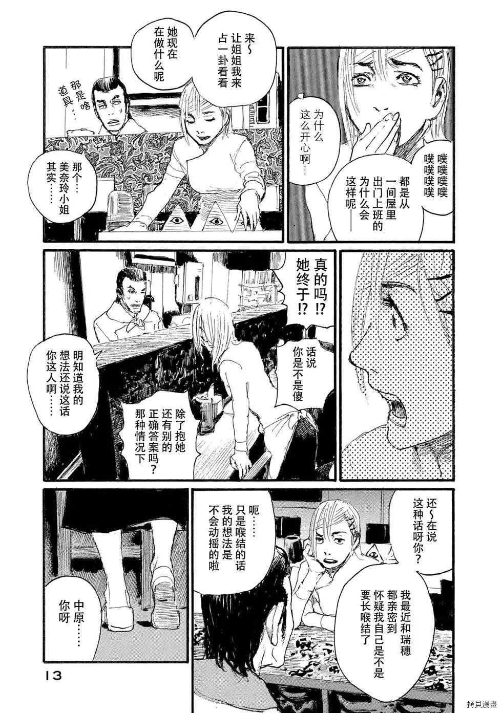 第49话 无能的只有你一个