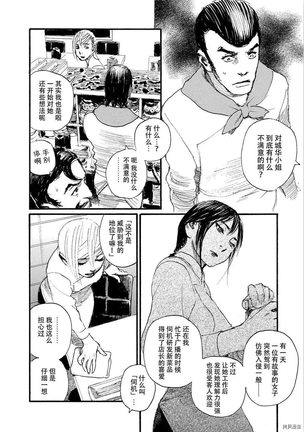 第49话 无能的只有你一个