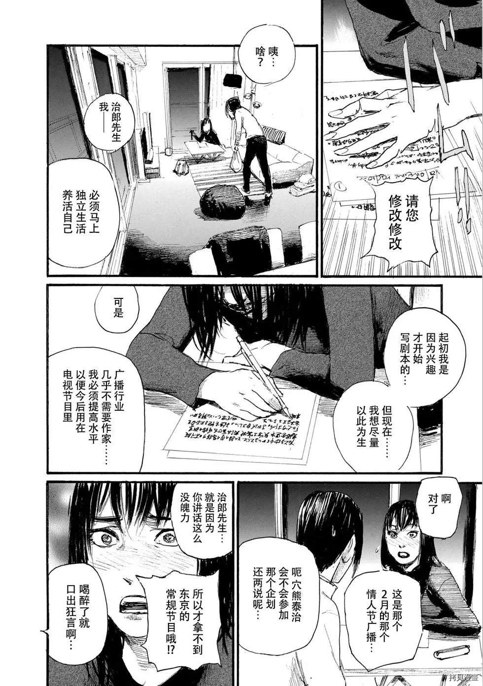 第49话 无能的只有你一个