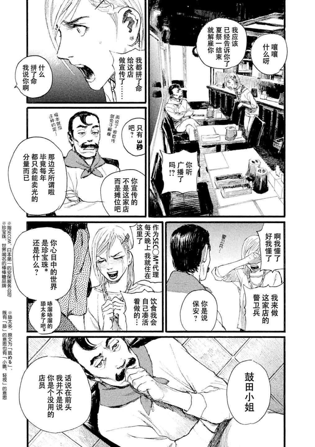 第4话 我找你有事