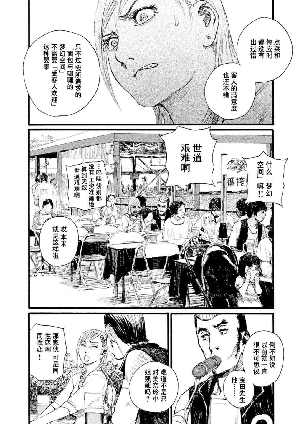 第4话 我找你有事