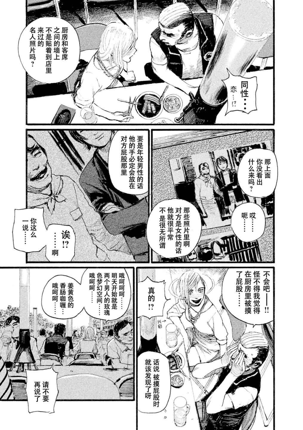 第4话 我找你有事