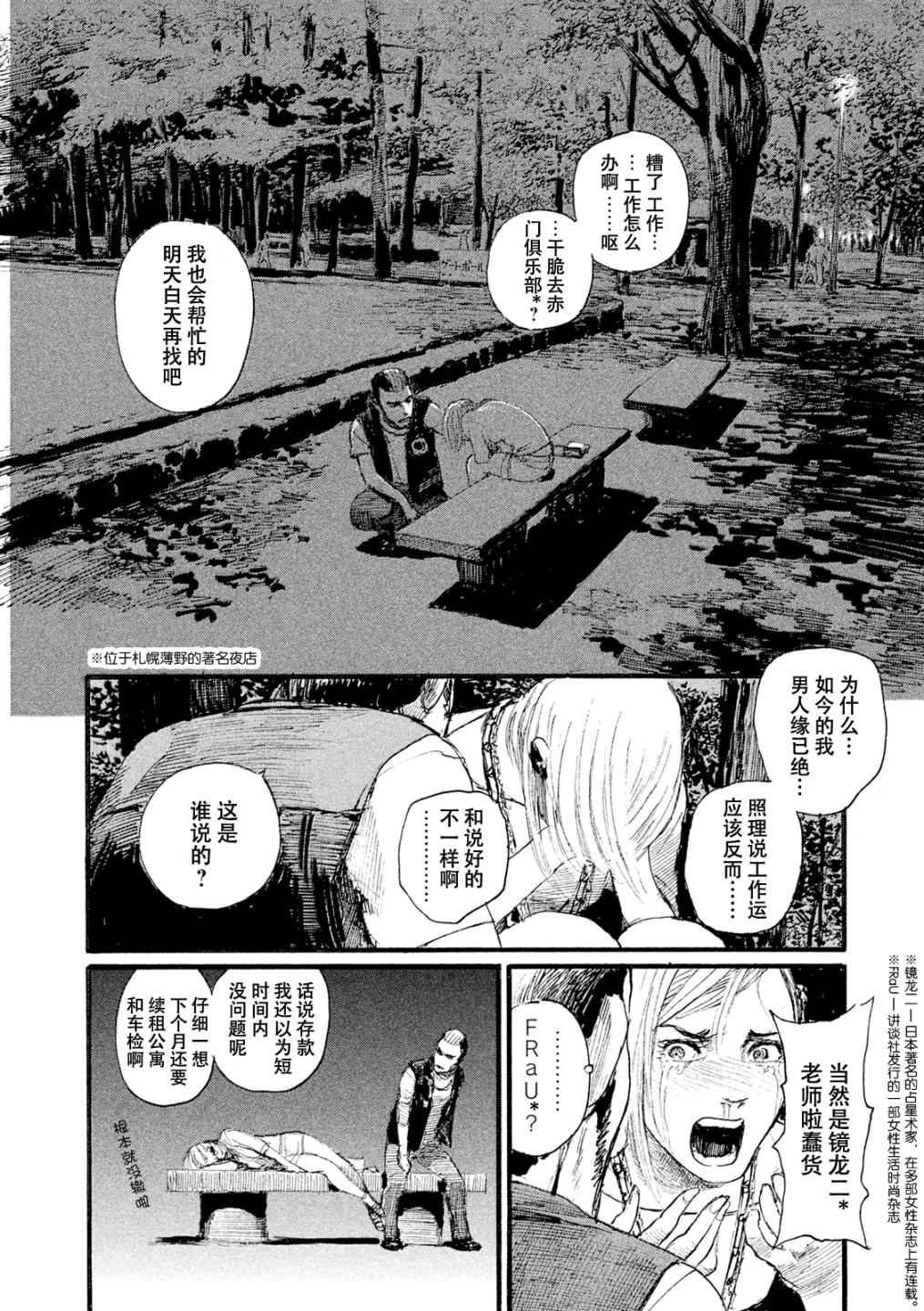 第4话 我找你有事