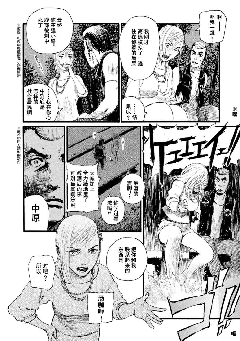第4话 我找你有事