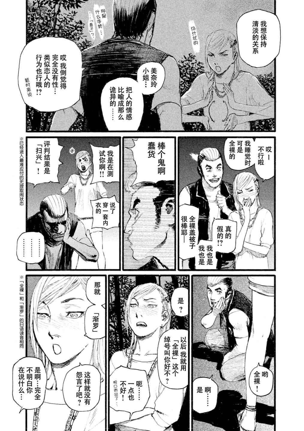 第4话 我找你有事