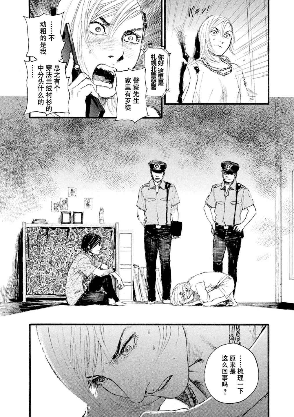 第4话 我找你有事