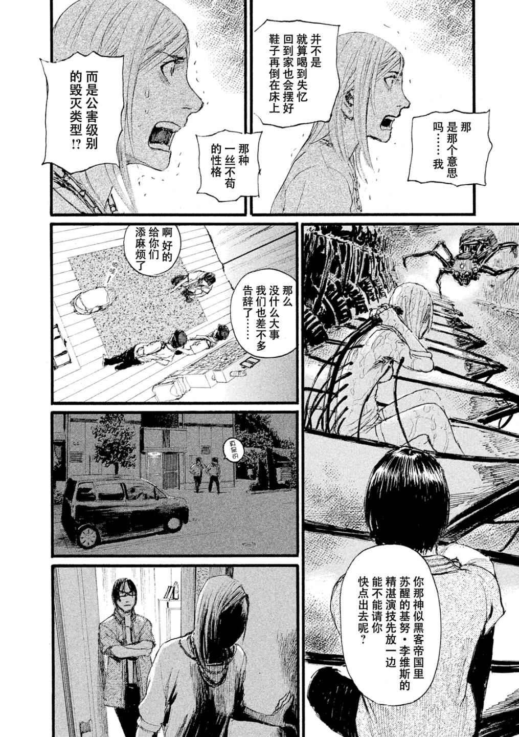 第4话 我找你有事