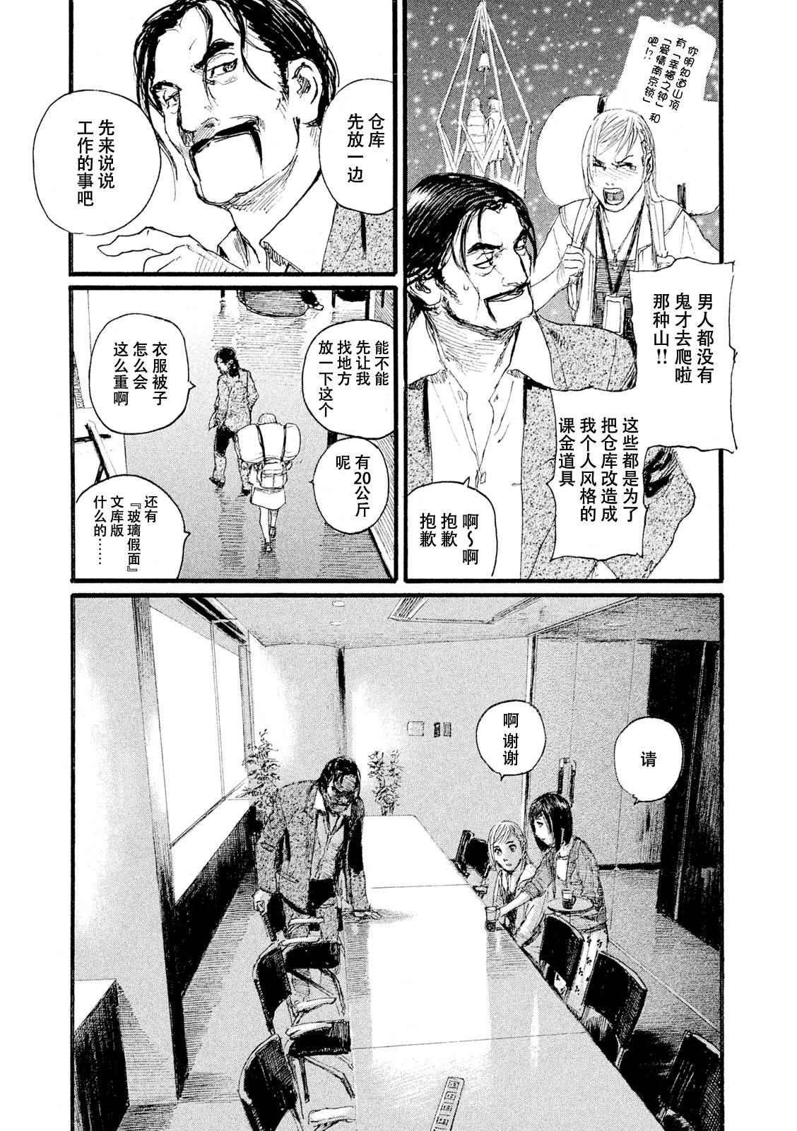 第5话 你们很轻松