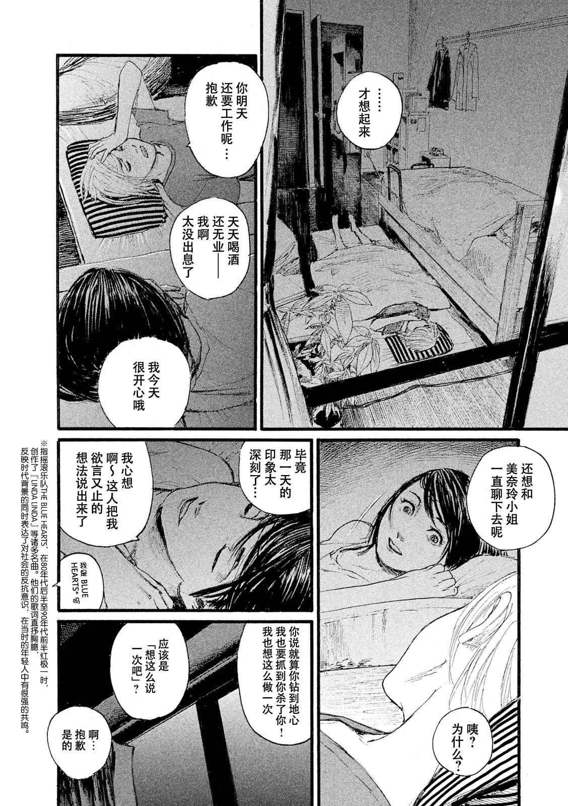 第5话 你们很轻松