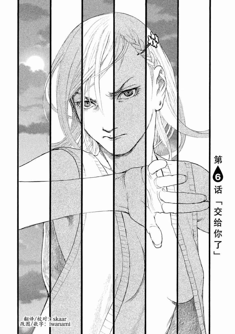 第6话 交给你了