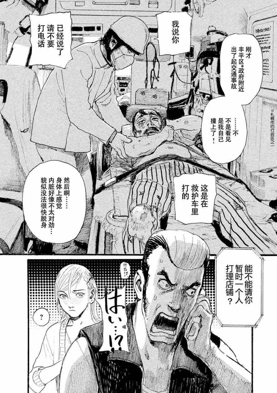 第6话 交给你了