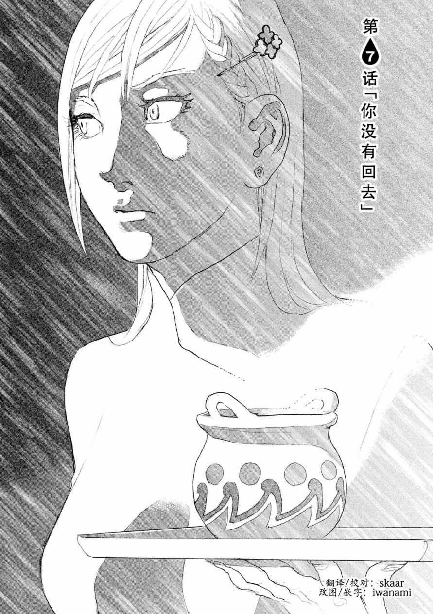 第7话 你没有回去