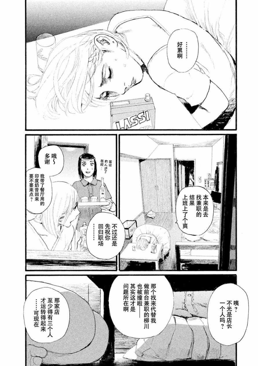 第7话 你没有回去