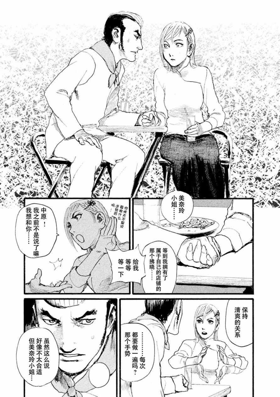 第7话 你没有回去