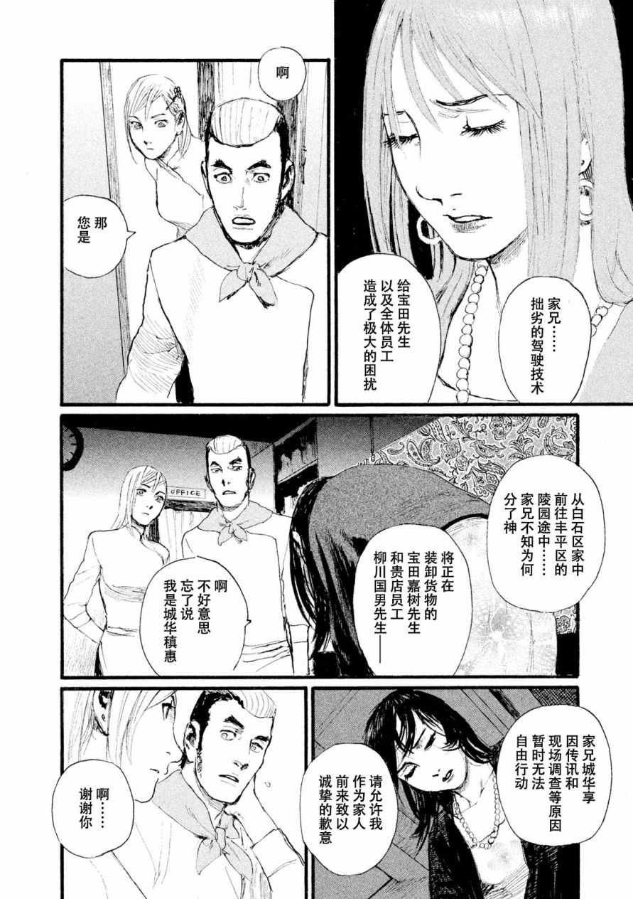 第7话 你没有回去