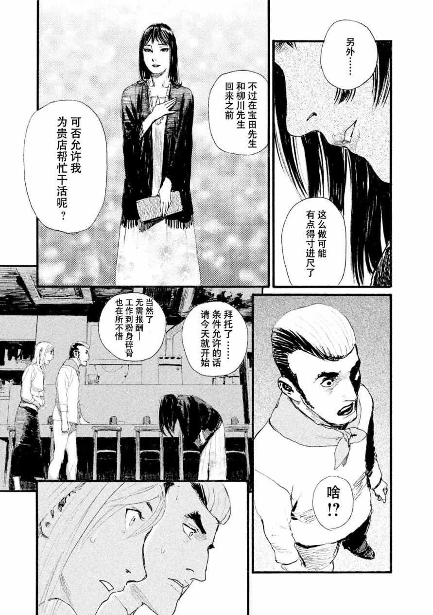 第7话 你没有回去