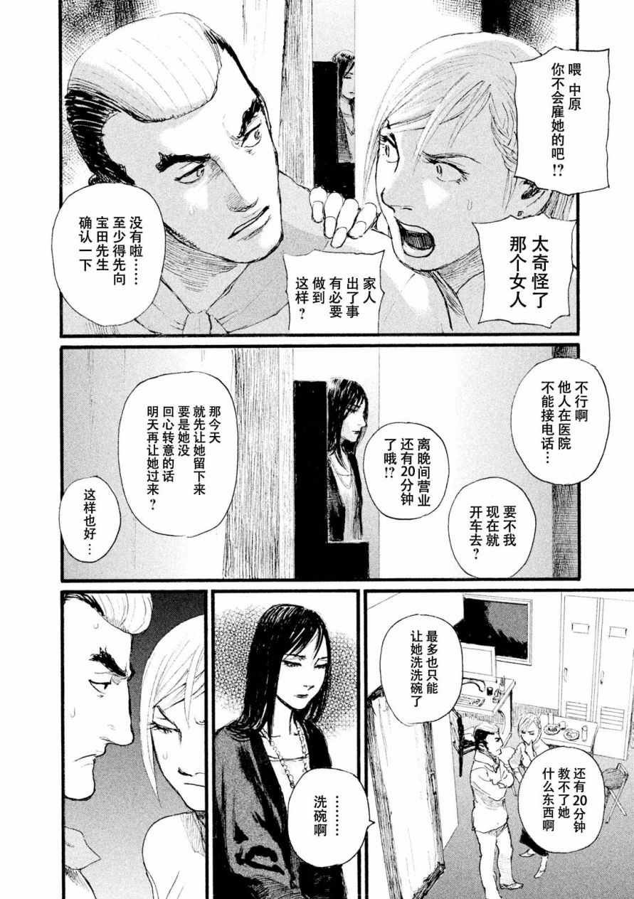 第7话 你没有回去