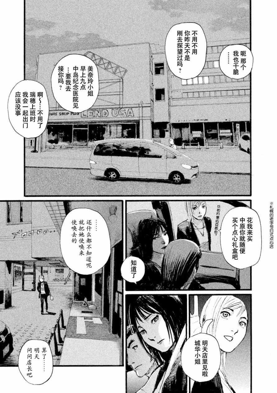第7话 你没有回去