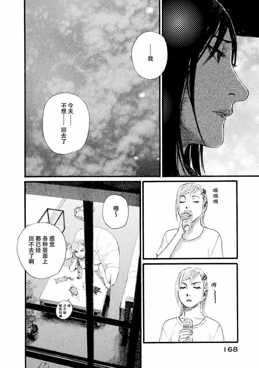 第7话 你没有回去