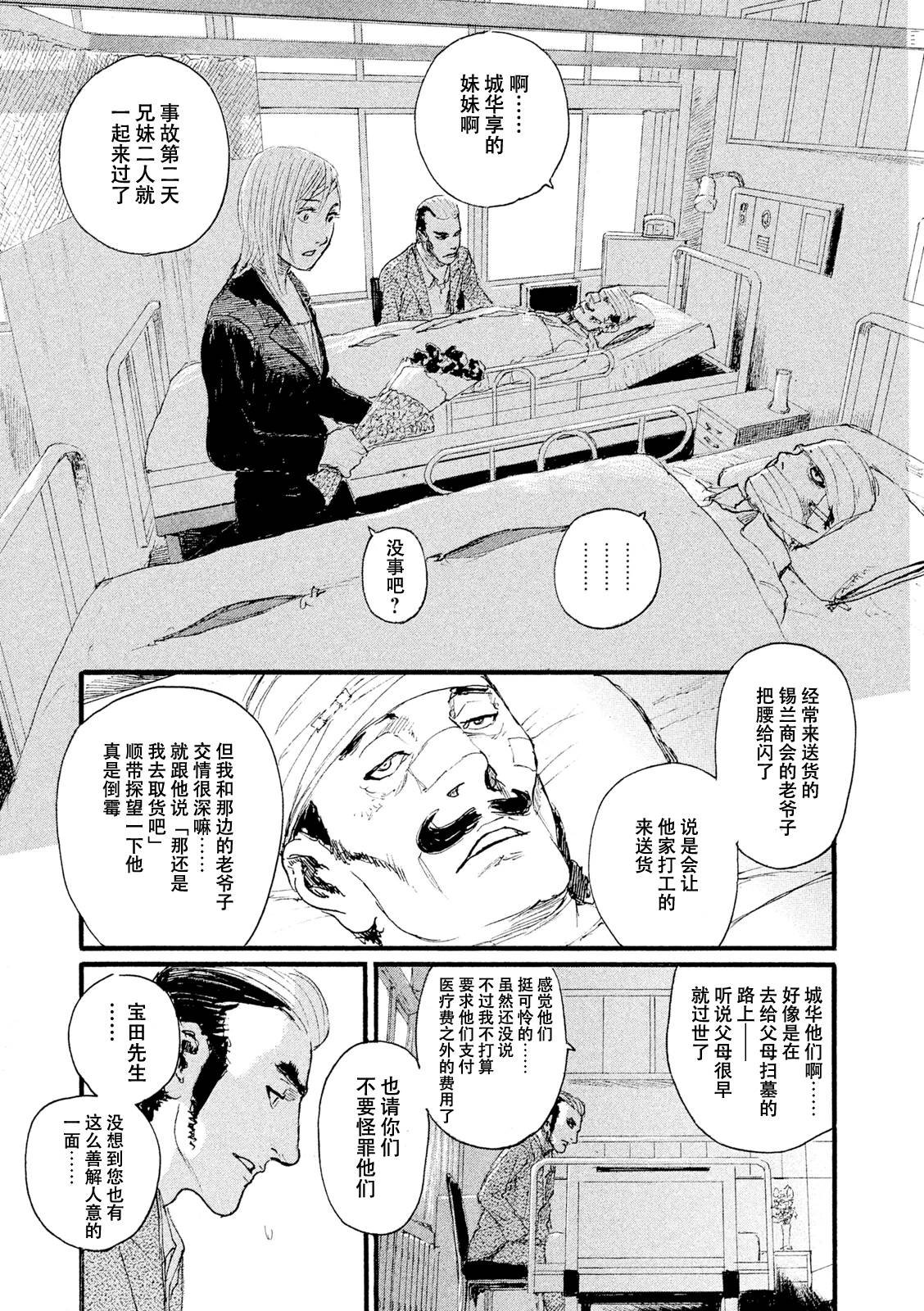 第8话 你不笑