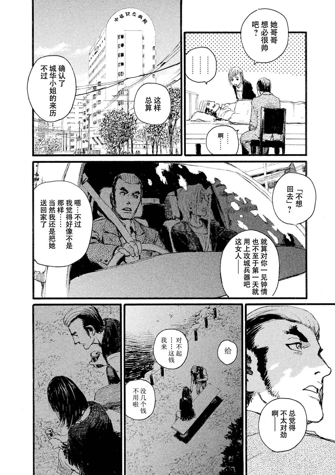第8话 你不笑